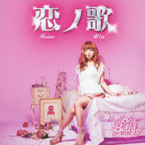 Cover for Miura Sally · Koino Uta (CD) [Japan Import edition] (2012)