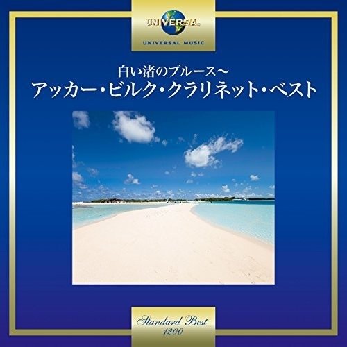 Cover for Acker Bilk (CD) [Japan Import edition] (2017)