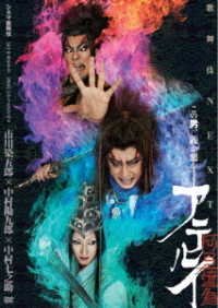 Cinema Kabuki Kabuki Next Aterui - Ichikawa Somegorou - Música - SHOCHIKU CO. - 4988105073548 - 10 de janeiro de 2018