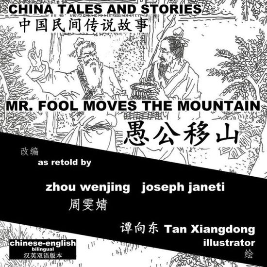 Cover for Zhou Wenjing · China Tales and Stories: Mr. Fool Moves the Mountain: Chinese-english Bilingual (Pocketbok) (2014)