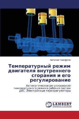 Cover for Vitaliy Timofeev · Temperaturnyy Rezhim Dvigatelya Vnutrennego Sgoraniya I Ego Regulirovanie: Avtomaticheskoe Regulirovanie Temperaturnogo Rezhima Rabochikh Sistem Dvs. Elektronnye Termoregulyatory (Paperback Book) [Russian edition] (2012)