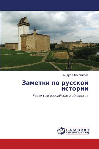 Cover for Andrey Tikhomirov · Zametki Po Russkoy Istorii: Razvitie Rossiyskogo Obshchestva (Paperback Book) [Russian edition] (2013)