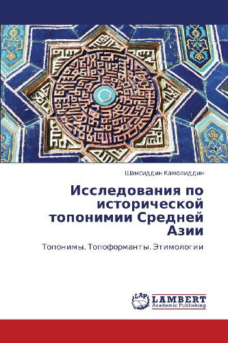 Cover for Shamsiddin Kamoliddin · Issledovaniya Po Istoricheskoy Toponimii Sredney Azii: Toponimy. Topoformanty. Etimologii (Paperback Book) [Russian edition] (2013)