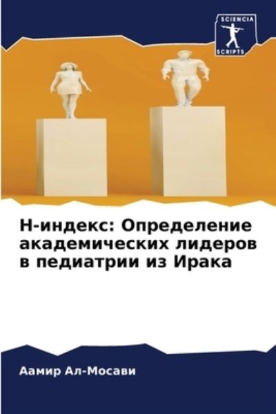 Cover for ????? ??-?????? · H-?????? (Paperback Book) (2021)