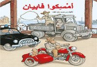 Ta fast Fabian! (Arabiska) - Jan Lööf - Livros - Bokförlaget Dar Al-Muna AB - 9789185365548 - 2016