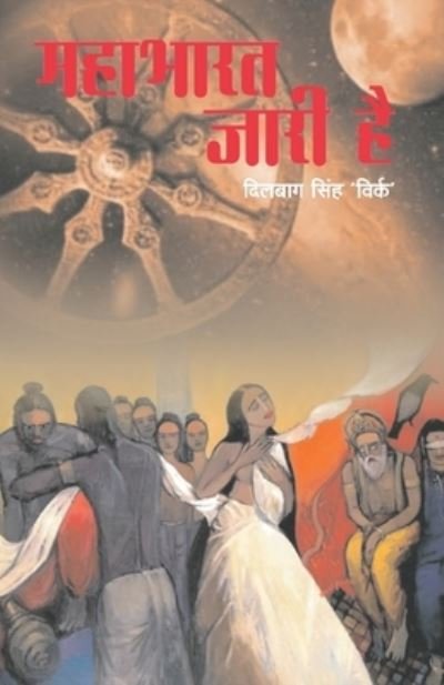 Cover for Dilbagh 'virk' Singh · Mahabharat Jari Hai (Pocketbok) (2019)