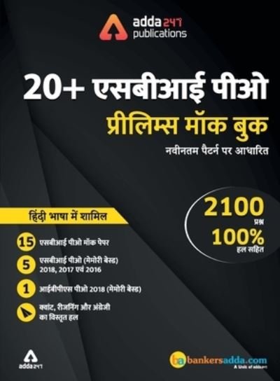 Cover for Adda247 · SBI PO 2019 Prelims Mocks Papers (Hindi Printed Edition) SBI Special (Paperback Book) (2019)
