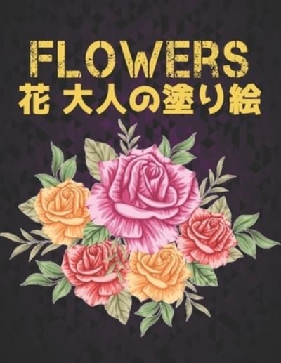 Cover for Qta World · Flowers ?? ??? ? (Paperback Bog) (2020)