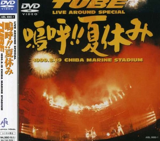 Cover for Tube · Live Around Special Ah Natsuyasumi (CD) [Japan Import edition] (2004)