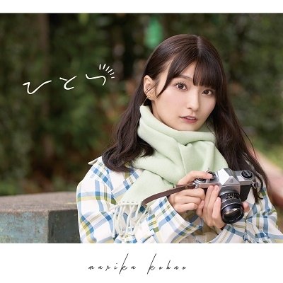 Cover for Marika Kouno · Hitotsu (CD) [Japan Import edition] (2022)