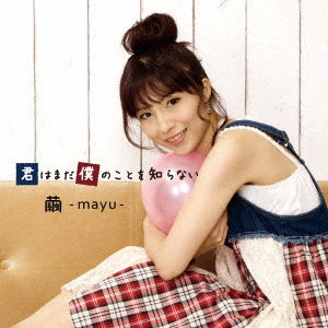 Cover for Mayu · Kimi Ha Mada Boku No Koto Wo Shiranai (CD) [Japan Import edition] (2016)