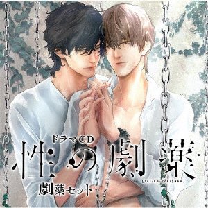 Cover for (Drama Audiobooks) · Drama Cd[sei No Gekiyaku]gekiyaku Set (CD) [Japan Import edition] (2021)