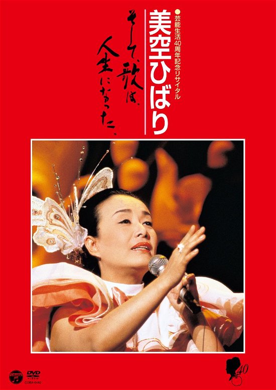 Cover for Hibari Misora · Geinou Seikatsu 40th Anniversary Rec Recital Misora Hibari-soshite.uta H (MDVD) [Japan Import edition] (2013)