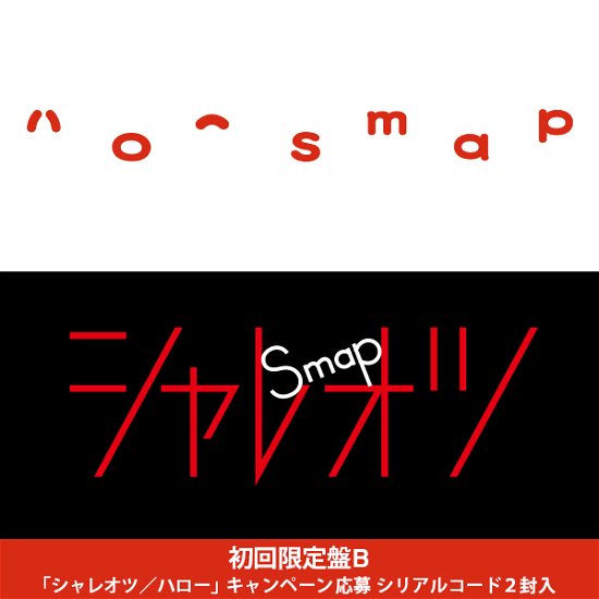 Cover for Smap · Shareotsu / Hello &lt;limited-b&gt; (CD) [Japan Import edition] (2013)