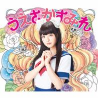 Cover for Uesaka. Sumire · Enma Daiou Ni Kiitegoran &lt;limited&gt; (CD) [Japan Import edition] (2014)