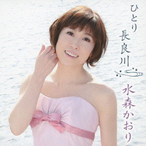 Hitori Nagaragawa C/w Shirakawagou <limited> - Mizumori Kaori - Music - TOKUMA JAPAN COMMUNICATIONS CO. - 4988008098549 - August 8, 2012