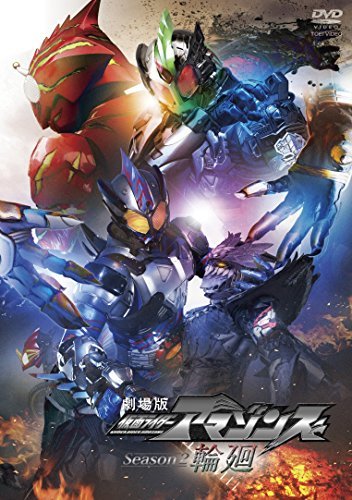 Cover for Ishinomori Shotaro · Gekijou Ban Kamen Rider Amazons Season 2 Rinne (MDVD) [Japan Import edition] (2018)