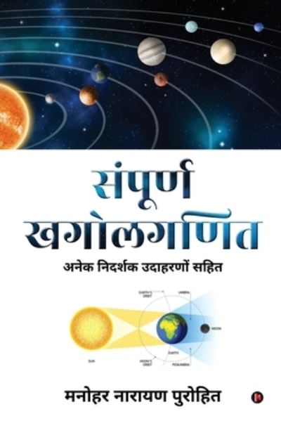 Cover for Manohar Narayan Purohit · Sampoorn Khagolaganit (Paperback Book) (2021)