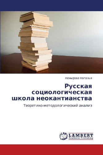 Cover for Nemirova Natal'ya · Russkaya Sotsiologicheskaya Shkola Neokantianstva: Teoretiko-metodologicheskiy Analiz (Paperback Bog) [Russian edition] (2011)