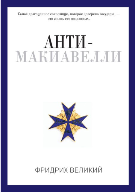 ???? ??????????, ??? ???? ?????????? ?? ??&#10 - ??????? ??????? - Books - T8 Russian Titles - 9785519657549 - May 1, 2020