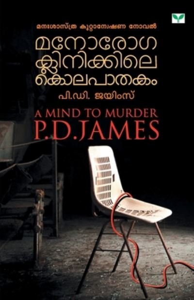 Cover for P D James · Manorogaclinikkile Kolapathakam (Paperback Book) (2019)