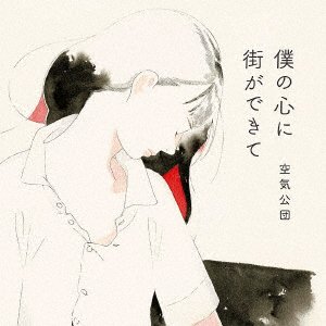 Cover for Kukikodan · Boku No Kokoro Ni Machi Ga Dekite (CD) [Japan Import edition] (2018)