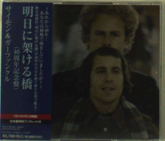 Cover for Simon &amp; Garfunkel · Bridge over Trouble Water 40th Anniv (CD) [Japan Import edition] (2011)