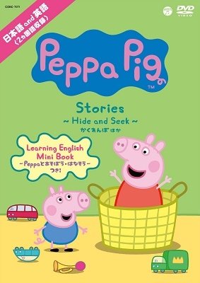 Cover for (Kids) · Peppa Pig (MDVD) [Japan Import edition] (2019)