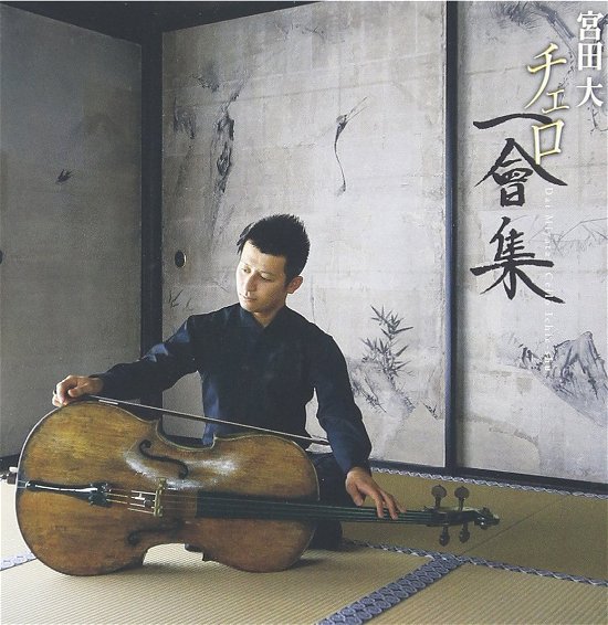 Cover for Miyada Dai · Celloikkaishu-rencontre- (CD) [Japan Import edition] (2014)
