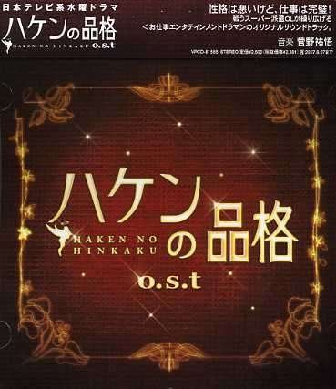 Cover for Haken No Hinkaku / O.s.t. (CD) [Japan Import edition] (2007)