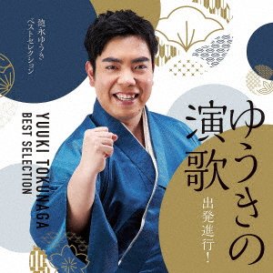 Cover for Yuuki Tokunaga · Yuuki No Enka Shuppatsu Shinkou! -yuuki Tokunaga Best Selection- (CD) [Japan Import edition] (2019)