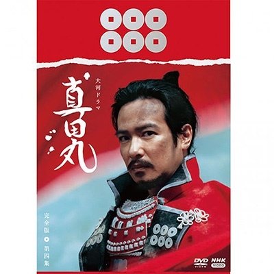 Cover for Sakai Masato · Taiga Drama Sanadamaru Kanzen Ban Dai 4 Shuu DVD Box (MDVD) [Japan Import edition] (2022)