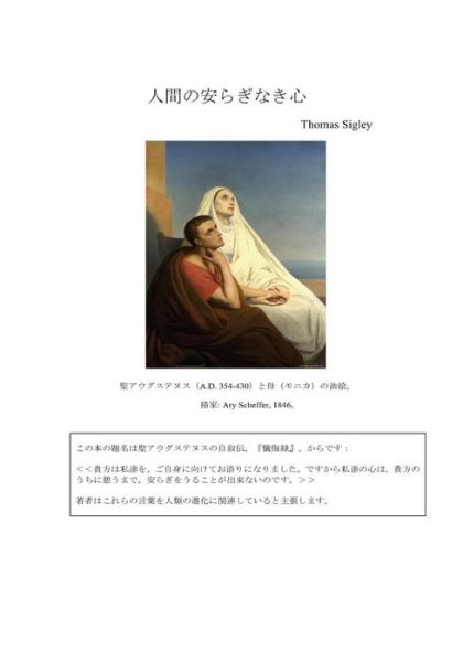 Cover for Mr Thomas Sigley · The Restless Heart of Man (Paperback Book) [Japanese edition] (2013)