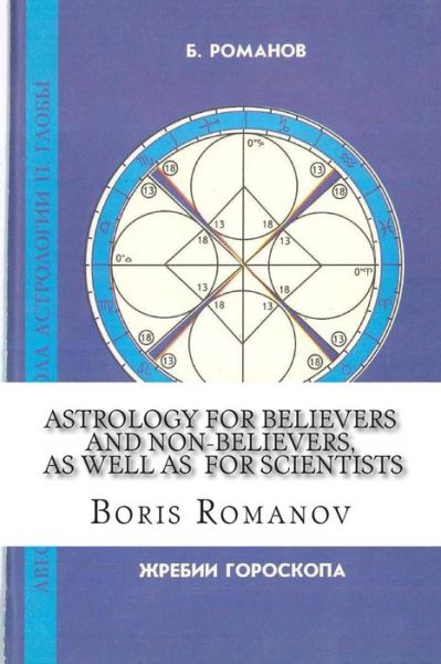 Cover for Boris Romanov · Astrology for Believers and Non-believers, As Well As for Scientists: Golden Sections in Astrology. Statistical Evidence of Astrology. Astrology and C (Pocketbok) (2014)