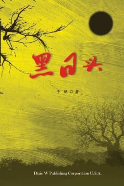 Cover for Zi Gui · Black Sun (Taschenbuch) (2018)
