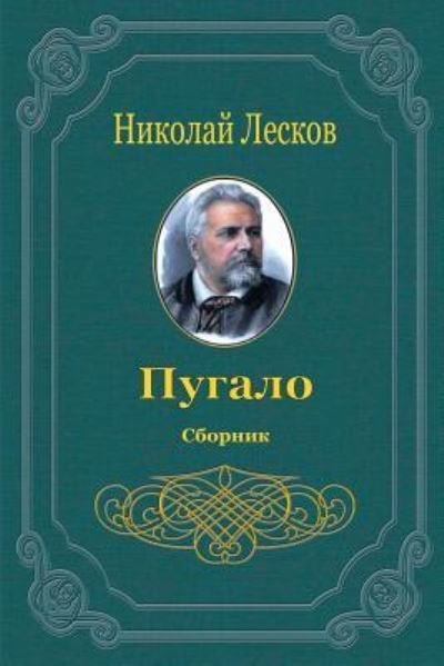 Pugalo. Sbornik - Nikolai Leskov - Böcker - Createspace Independent Publishing Platf - 9781721018550 - 11 juni 2018