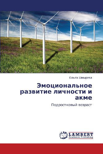 Cover for Ol'ga Shmyreva · Emotsional'noe Razvitie Lichnosti I Akme: Podrostkovyy Vozrast (Paperback Book) [Russian edition] (2012)