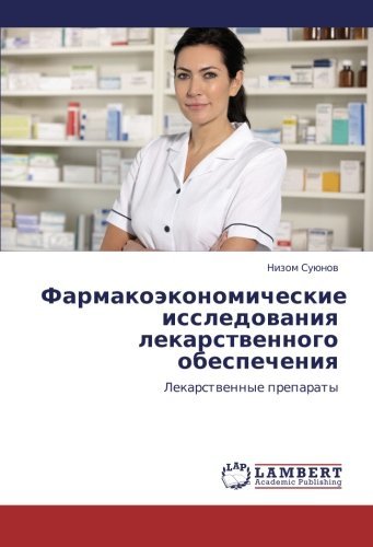 Cover for Nizom Suyunov · Farmakoekonomicheskie Issledovaniya Lekarstvennogo Obespecheniya: Lekarstvennye Preparaty (Paperback Bog) [Russian edition] (2012)