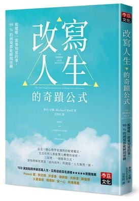 The Inside-Out Revolution - Michael Neill - Books - Li Zi Wen Hua - 9789869659550 - August 28, 2019