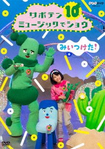 Cover for V.a. · Nhkdvd Mitsuketa! Saboten (MDVD) [Japan Import edition] (2019)