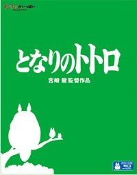 Cover for Animation · My Neighbor Totoro (MBD) [Japan Import edition] (2012)