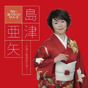 Cover for Aya Shimazu · Shimazu Aya-eien No Kayoukyoku Wo Utau- (CD) [Japan Import edition] (2013)