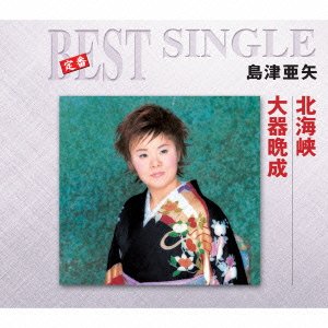 Cover for Aya Shimazu · Kita Kaikyou / Taiki Bansei (CD) [Japan Import edition] (2014)