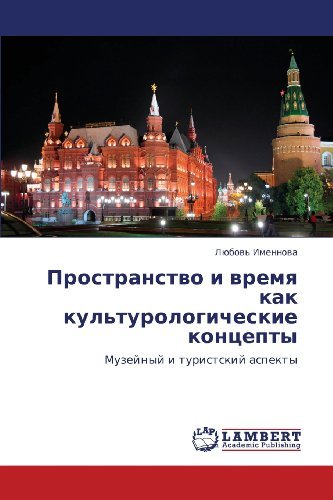 Cover for Lyubov' Imennova · Prostranstvo I Vremya Kak Kul'turologicheskie Kontsepty: Muzeynyy I Turistskiy  Aspekty (Taschenbuch) [Russian edition] (2012)