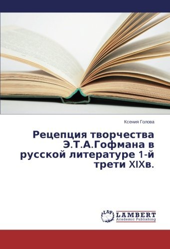Cover for Kseniya Golova · Retseptsiya Tvorchestva E.t.a.gofmana V Russkoy Literature 1-y Treti Xixv. (Pocketbok) [Russian edition] (2014)