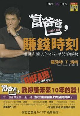 Cover for Robert T Kiyosaki · Unfair Advantage (Paperback Book) (2011)