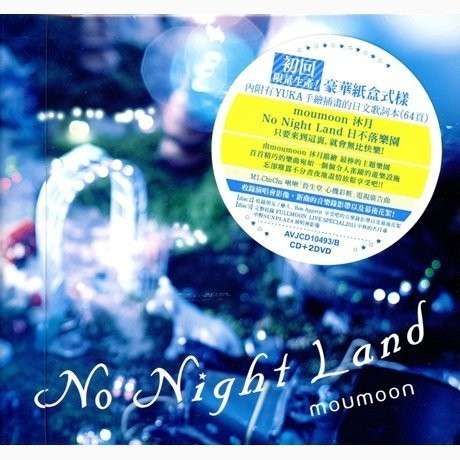 Cover for Moumoon · No Night Land (CD) (2012)