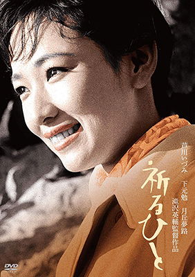 Cover for Ashikawa Izumi · Inoru Hito (MDVD) [Japan Import edition] (2019)