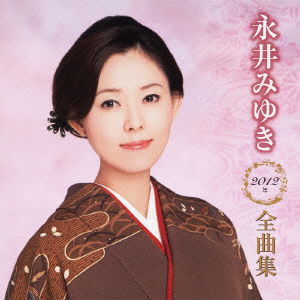 Cover for Nagai Miyuki · Nagai Miyuki 2012nen Zenkyoku Shuu (CD) [Japan Import edition] (2011)