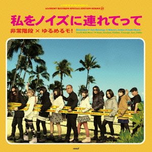 Cover for Hijoukaidan · Watashi Wo Noise Ni Tsuretette (CD) [Japan Import edition] (2015)